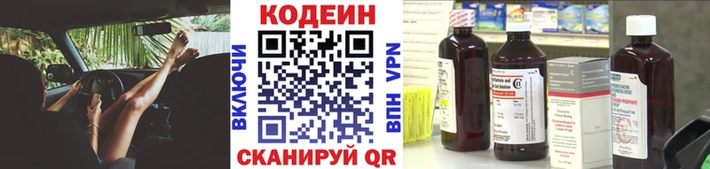 Кодеин Purple Drank Кола